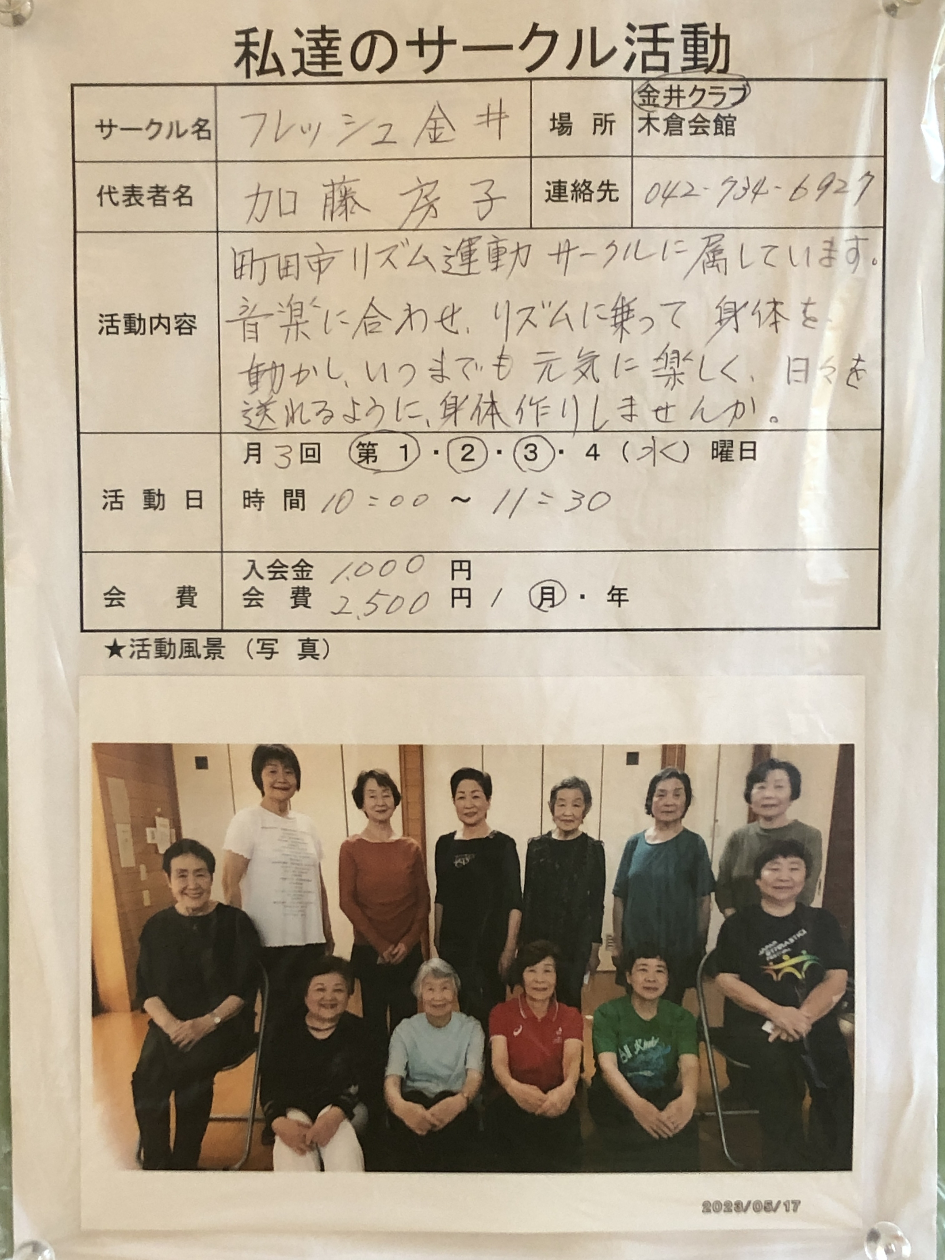 フレッシュ金井