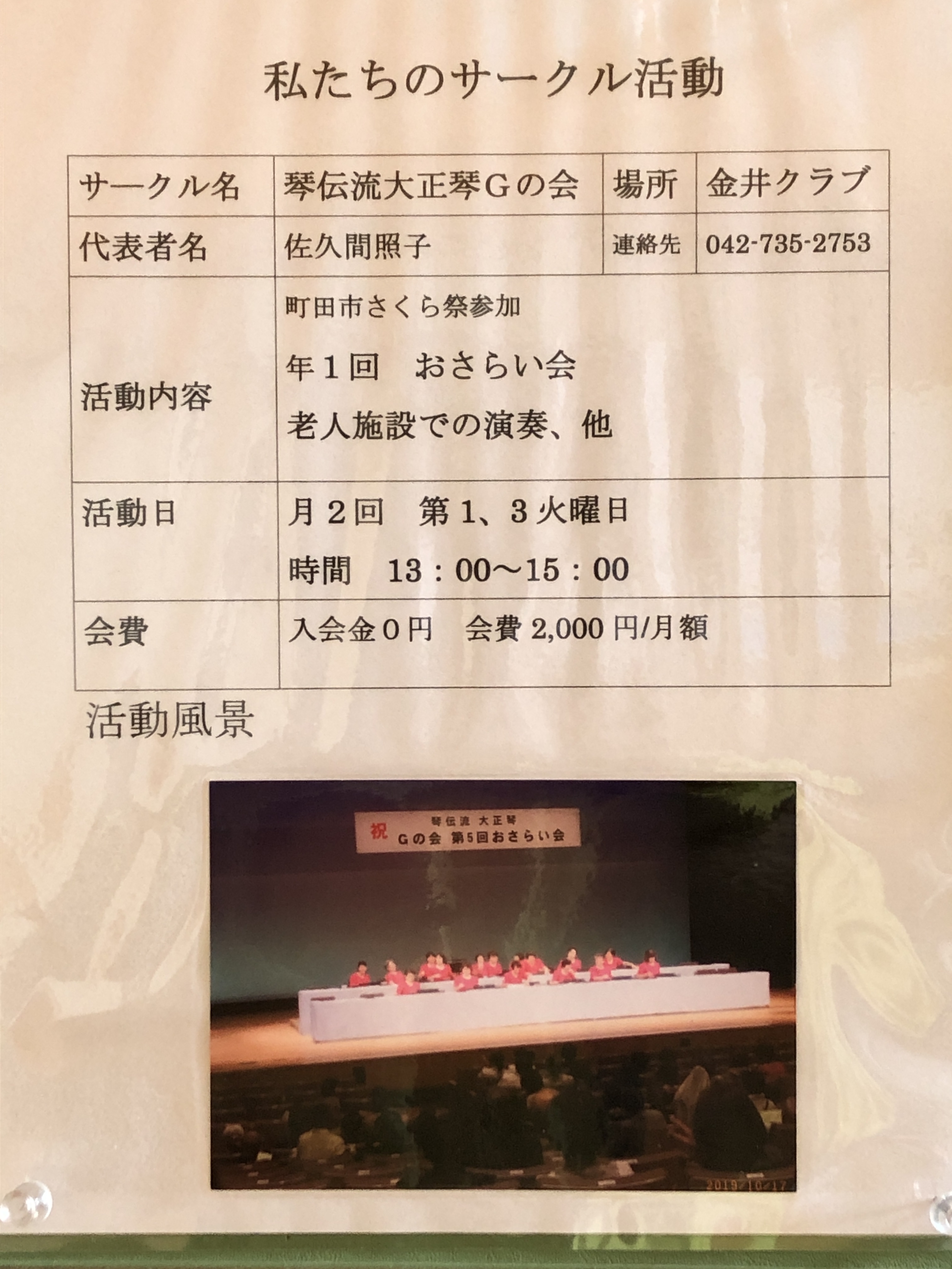 琴伝流大正琴Gの会